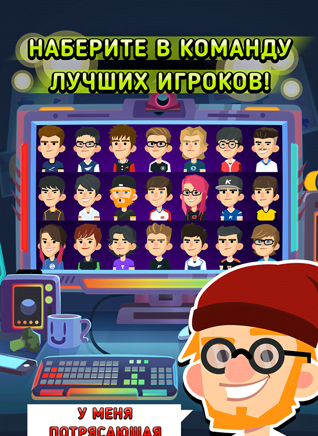 League of Gamers - Screenshot 3