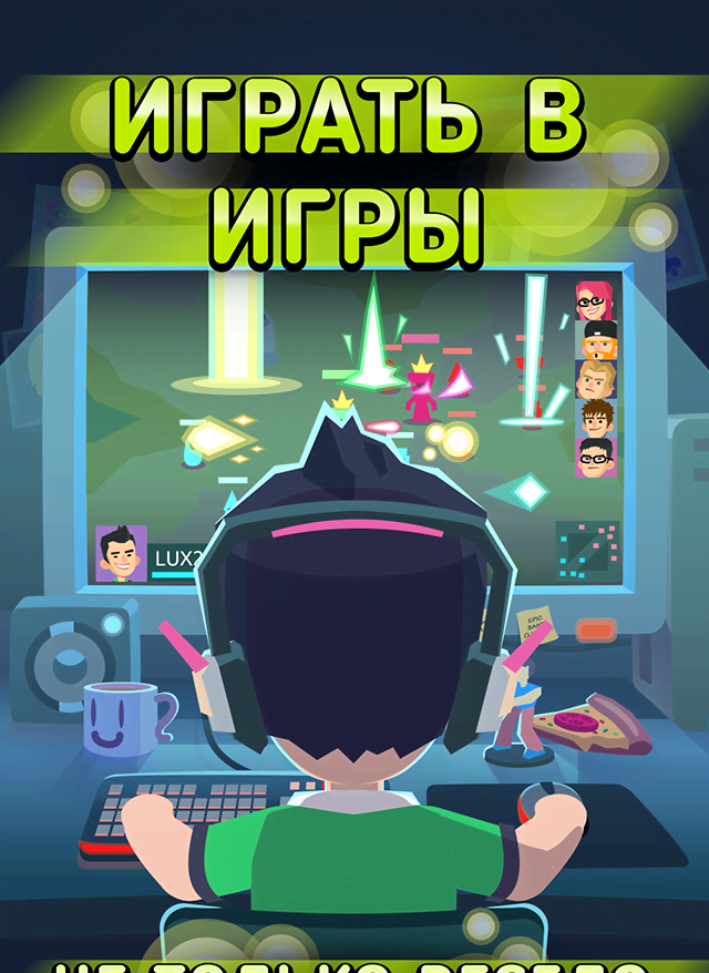 League of Gamers - Screenshot 1