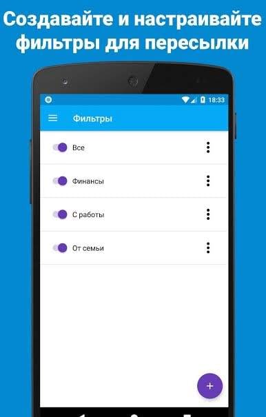 SMS forwarder screenshot 1