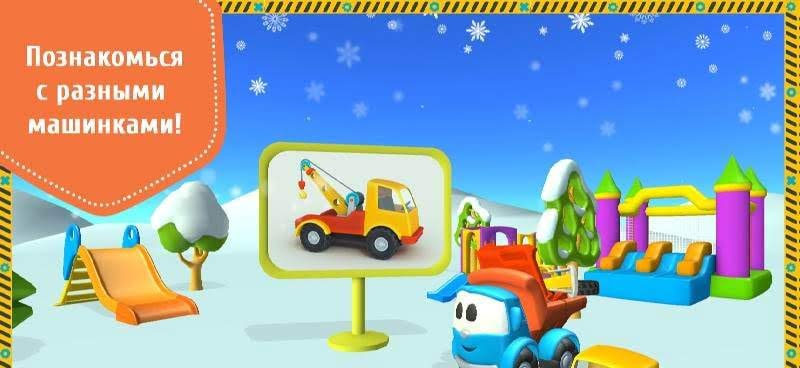 Leo the Truck and Cars: Kids Toy Builder screenshot 4