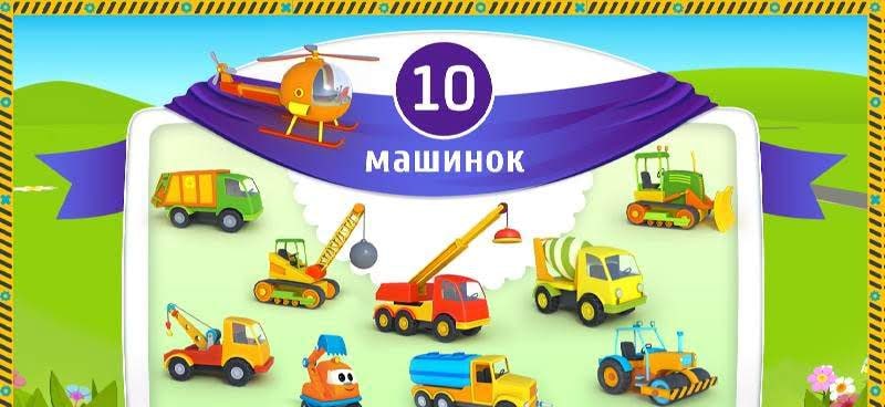 Leo the Truck and Cars: Kids Toy Builder screenshot 2