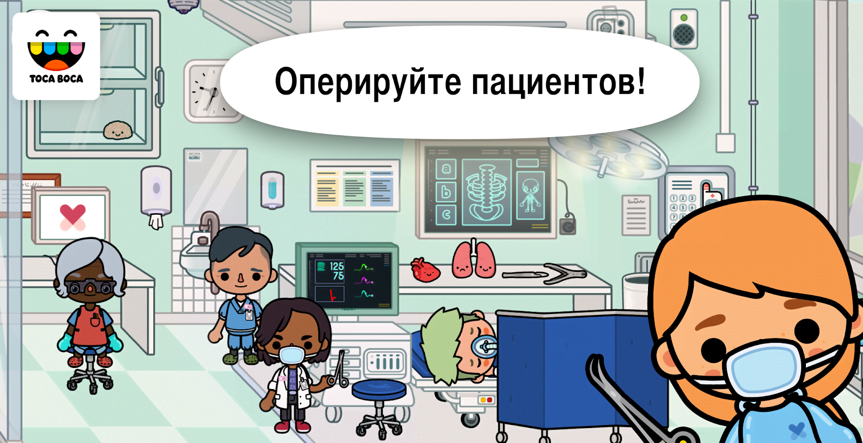 Toca Life: Hospital gameplay screenshot 1