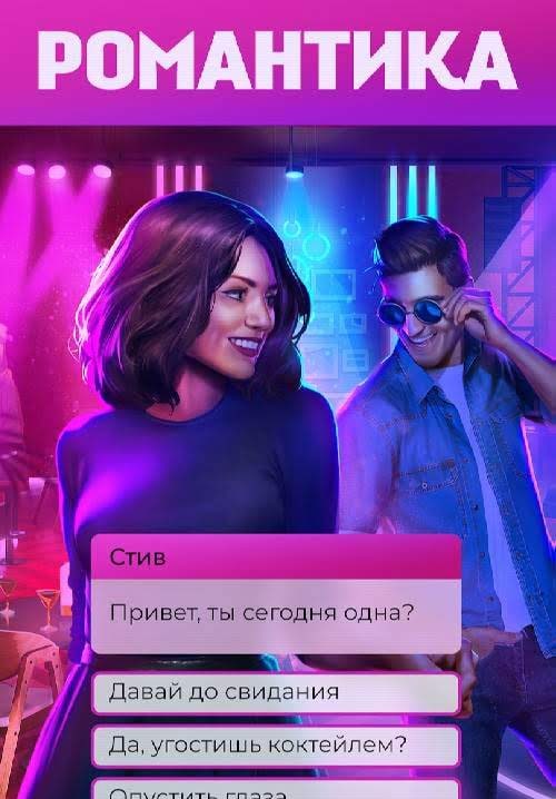 Play Stories: Love Stories gameplay screenshot 3