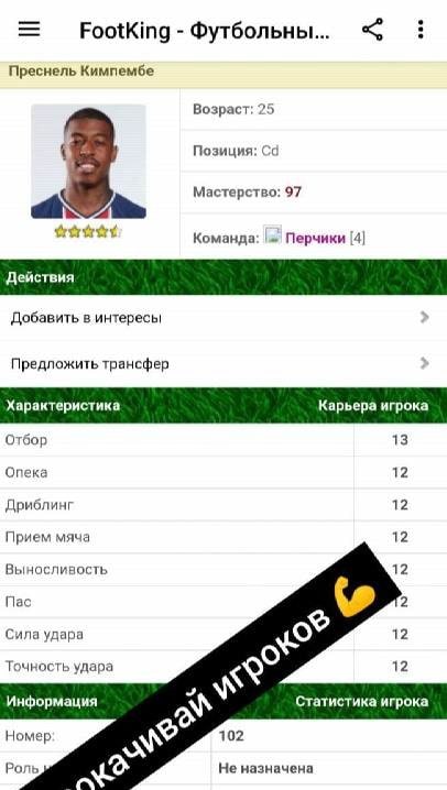 FootKing - Football Manager screenshot 1