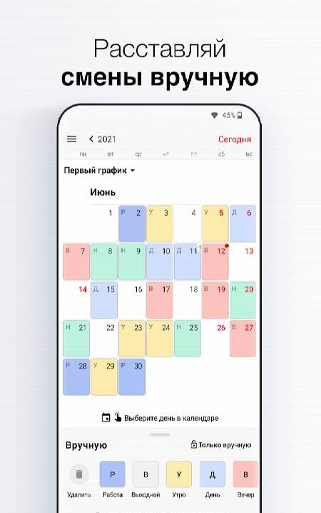 Nalabe Shift Work Calendar screenshot 2