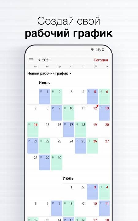 Nalabe Shift Work Calendar screenshot 1