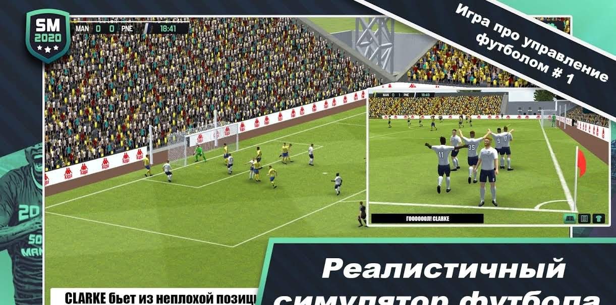 Soccer Manager 2020 screenshot 1