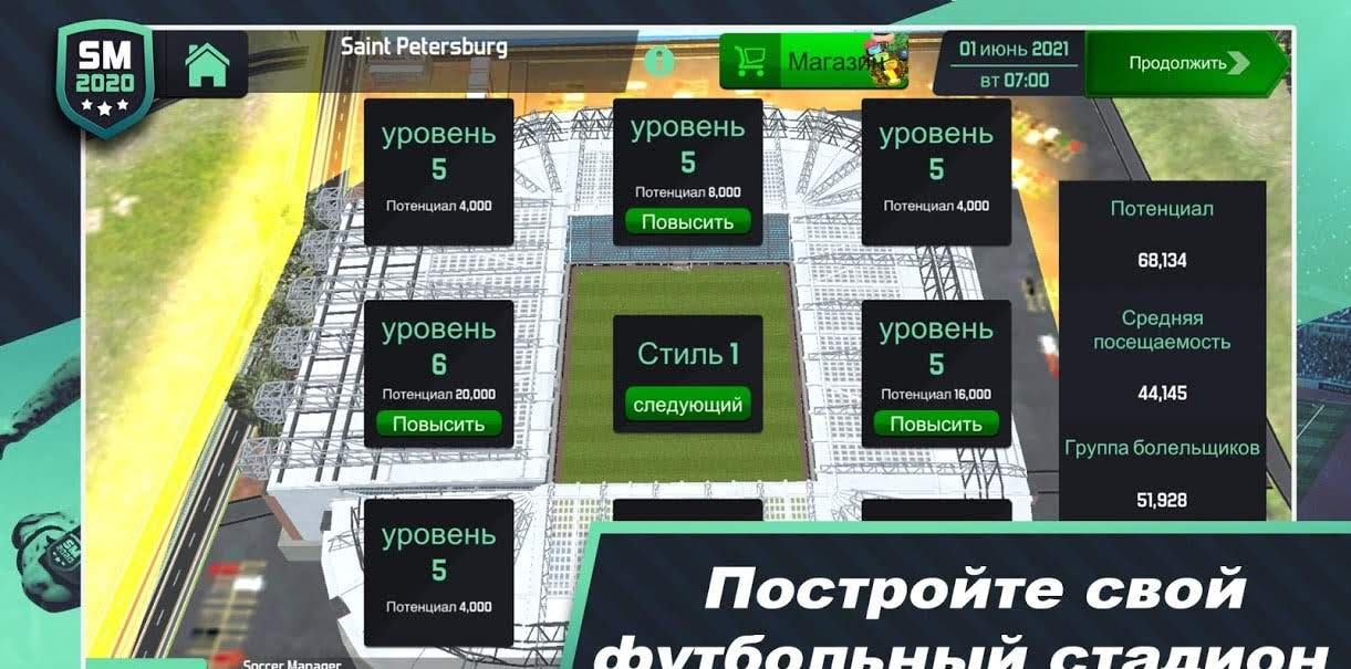 Soccer Manager 2020 screenshot 4