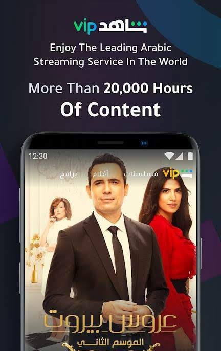Shahid screenshot 1
