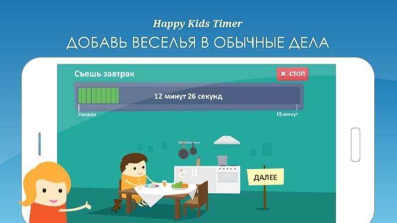Happy Kids Timer screenshot 1