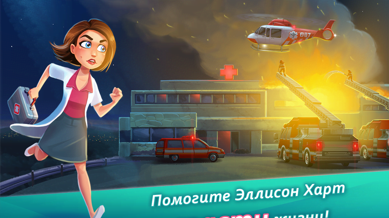 Heart's Medicine Hospital Heat screenshot 1