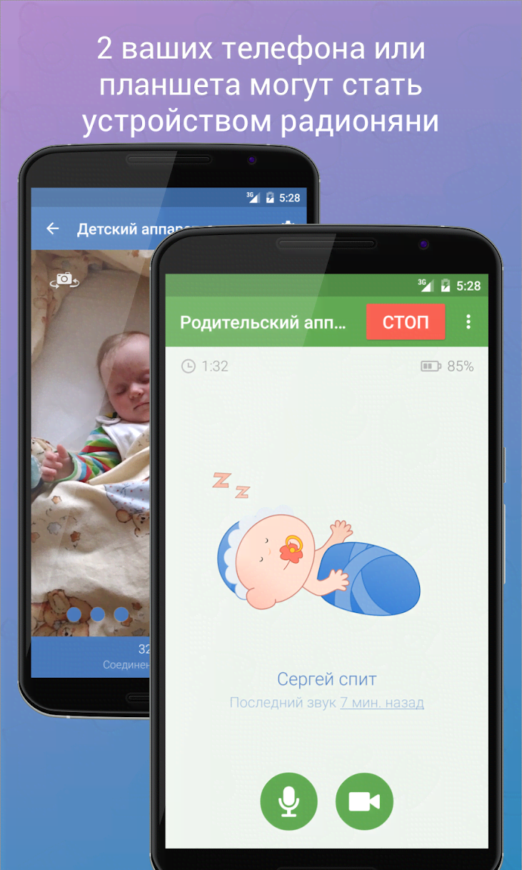 Baby Monitor 3G screenshot 1