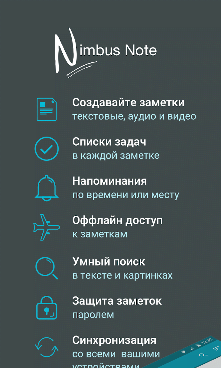 Nimbus Note screenshot 1