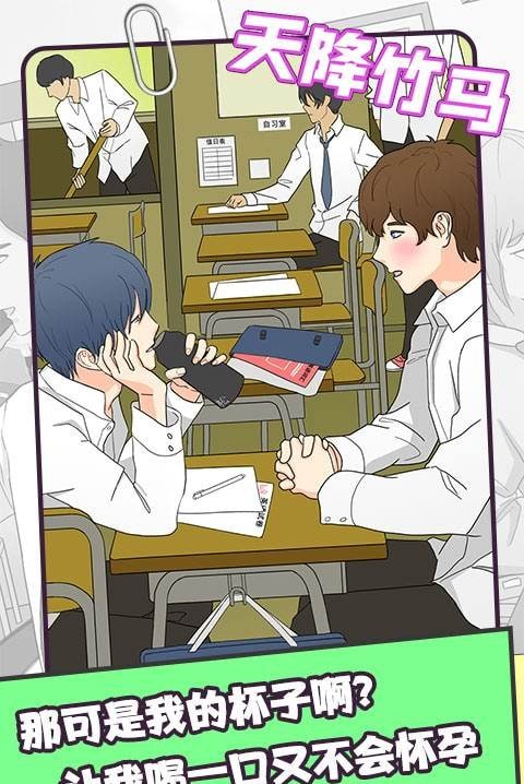 Kiss Me:BL Story Game screenshot 3