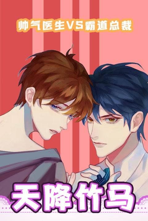 Kiss Me:BL Story Game screenshot 1