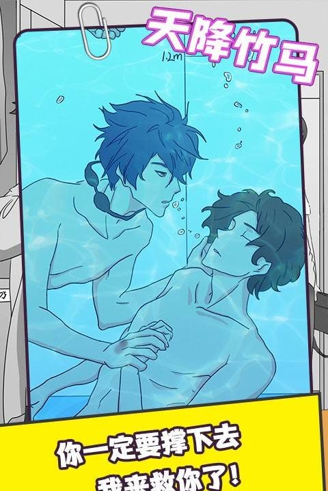 Kiss Me:BL Story Game screenshot 4