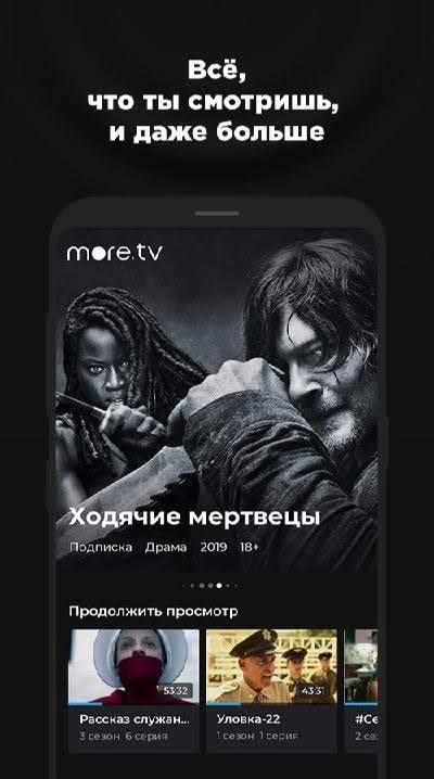 more.tv screenshot 1