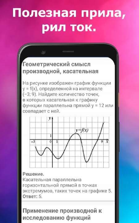 Mathematics: Preparation for the Unified State Exam 2021 screenshot 4