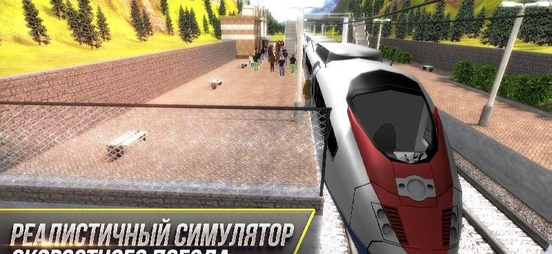 High Speed Trains screenshot 1
