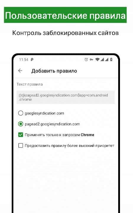 AdBlock screenshot 4