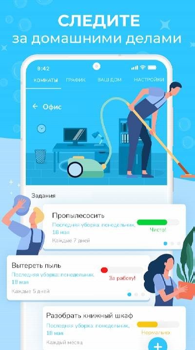 Sweepy: Home Cleaning Schedule screenshot 1