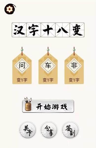Chinese Character Game 2022 screenshot 1