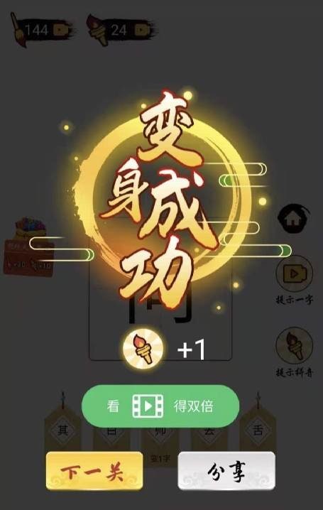 Chinese Character Game 2022 screenshot 2