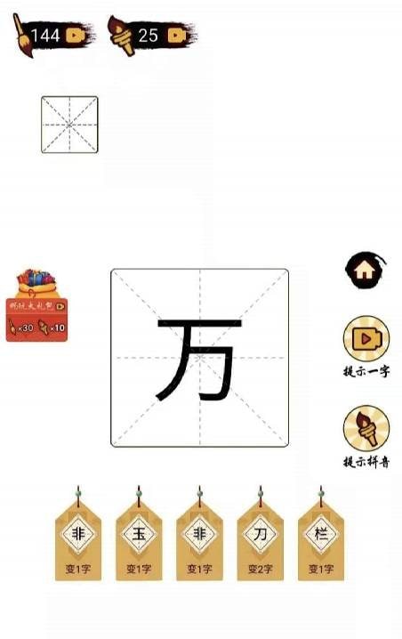 Chinese Character Game 2022 screenshot 4