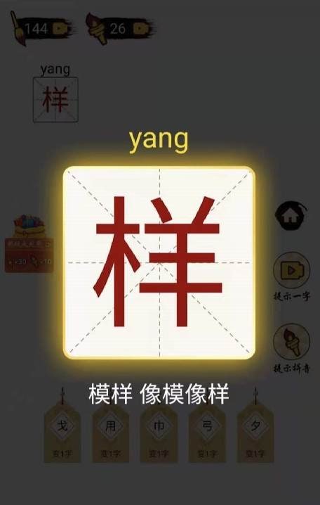 Chinese Character Game 2022 screenshot 3