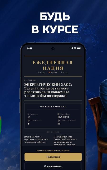 President Simulator Offline screenshot 4