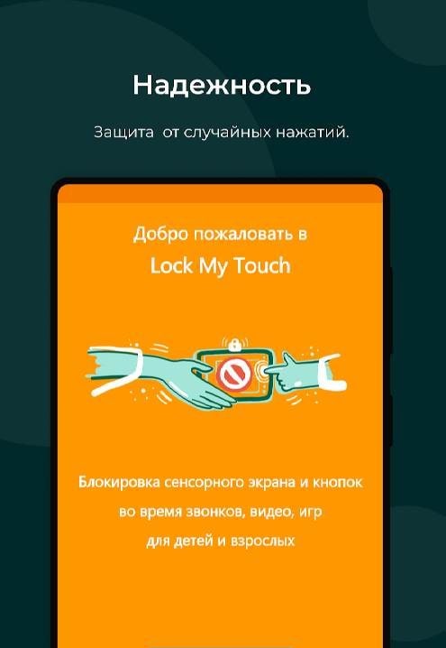 Lock My Touch screenshot 1