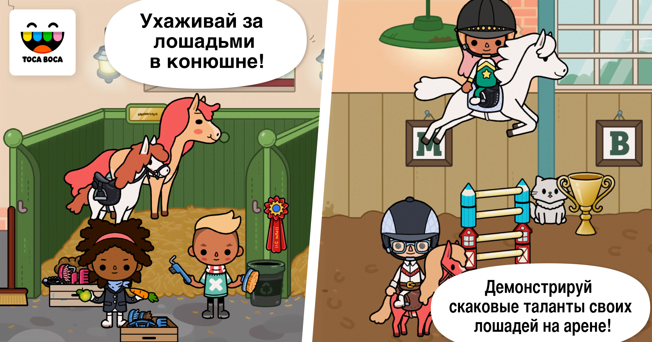 Toca Life: Stable screenshot 1