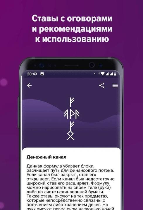 Runes & Runic Formulas screenshot 2