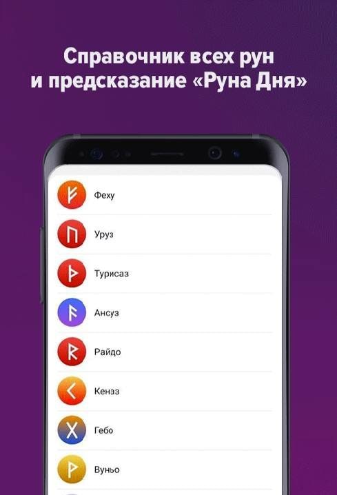 Runes & Runic Formulas screenshot 3