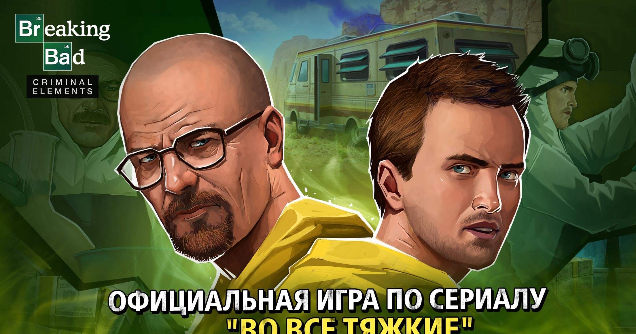 Breaking Bad: Criminal Elements screenshot 1