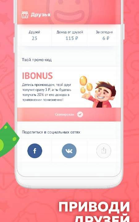 Appbonus screenshot 4