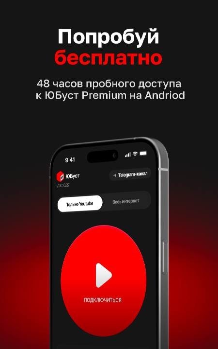 UBoost VPN for YouTube and your phone screenshot 2