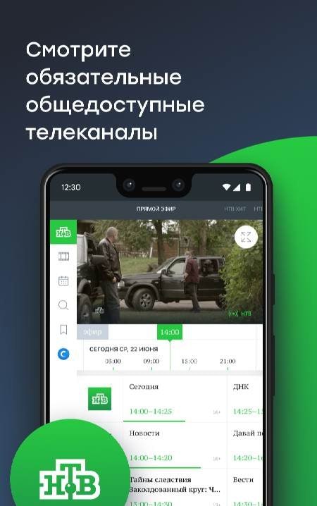 NTV app screenshot 1