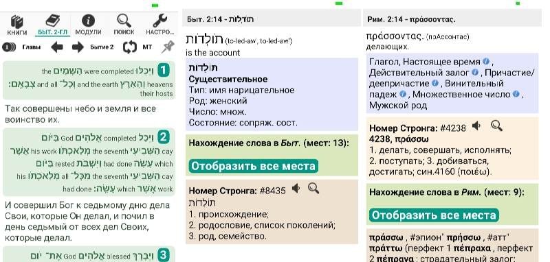 Biblezoom screenshot 2