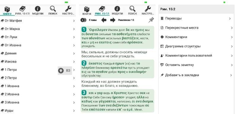 Biblezoom screenshot 1