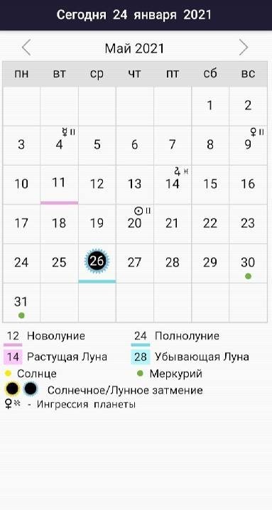 Sky Calendar 2021 screenshot 3