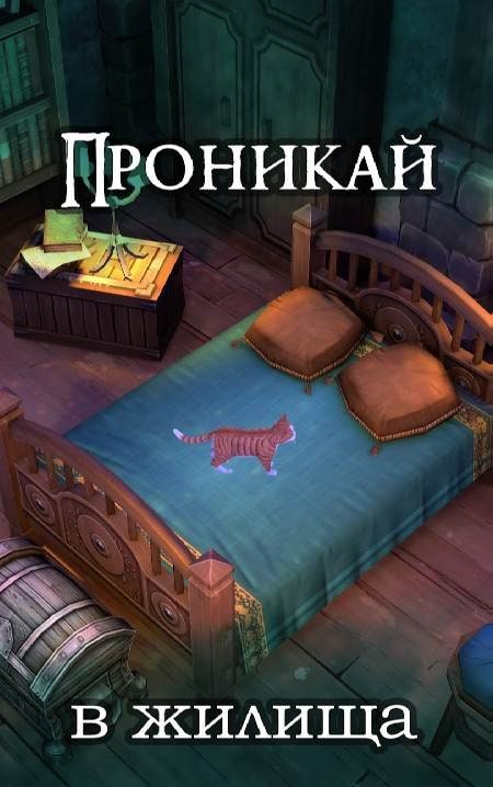 Thief: The Wandering Cat - Screenshot 2