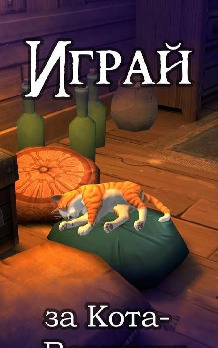 Thief: The Wandering Cat - Screenshot 1