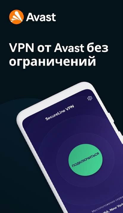 Avast SecureLine VPN & Privacy screenshot 1