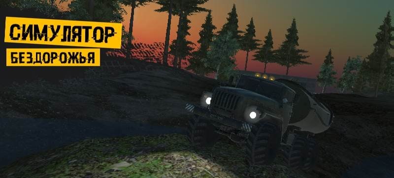 RussianTruckSimulator-Off Road screenshot 2