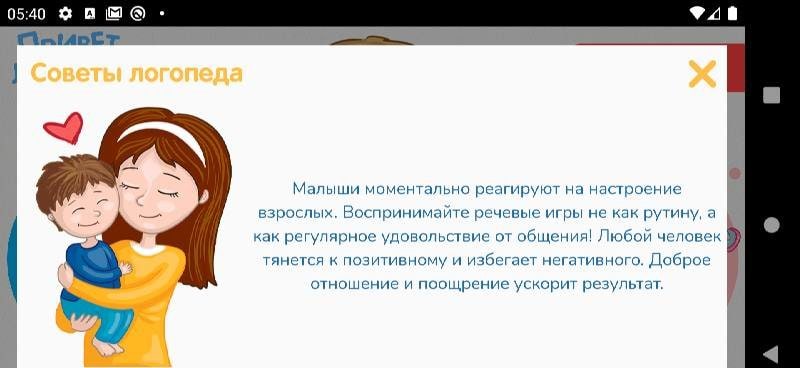 Hi, speech therapist! Speech Launch screenshot 4