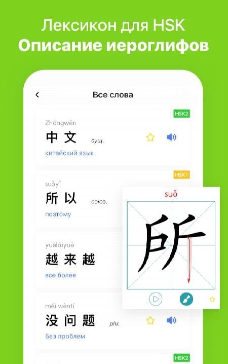 M Mandarin screenshot 3