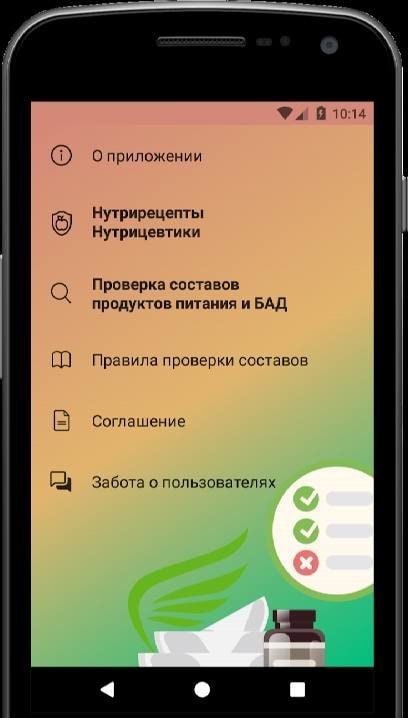 NutriAngel Food screenshot 1