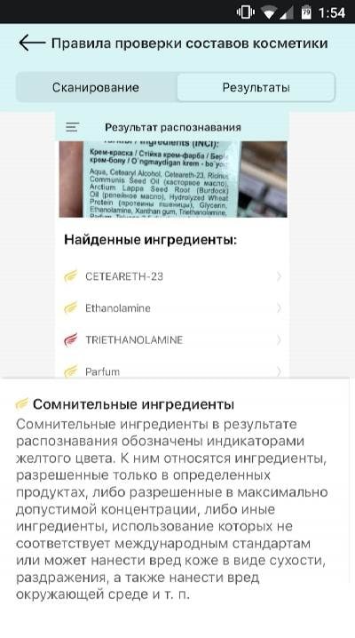 EcoAngel Beauty screenshot 4