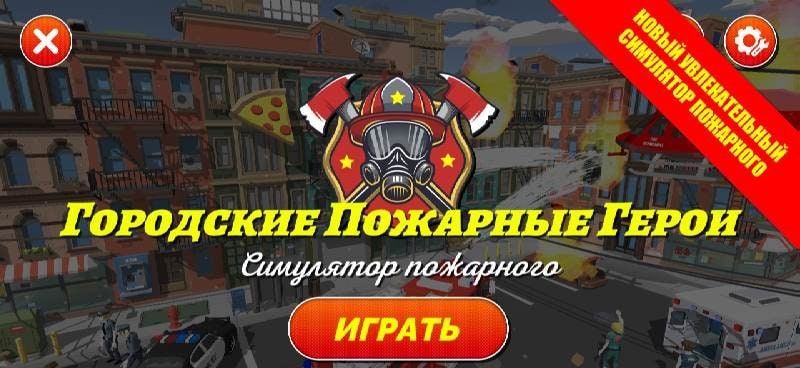 City Firefighter Heroes 3D Screenshot 1